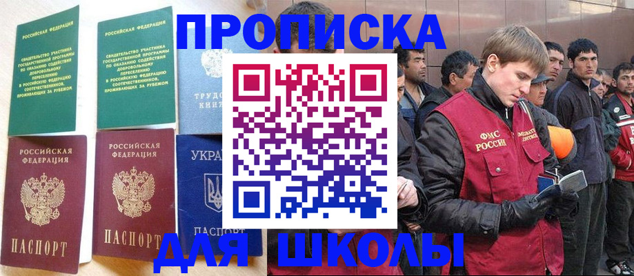 прописка 2025 в Татарстане