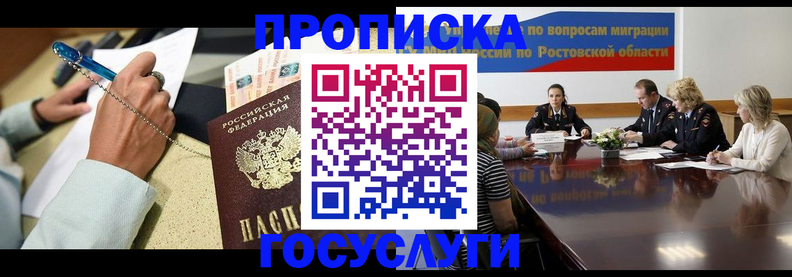 прописка в Татарстане