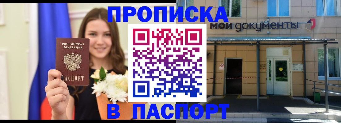 прописка паспорт в Татарстане