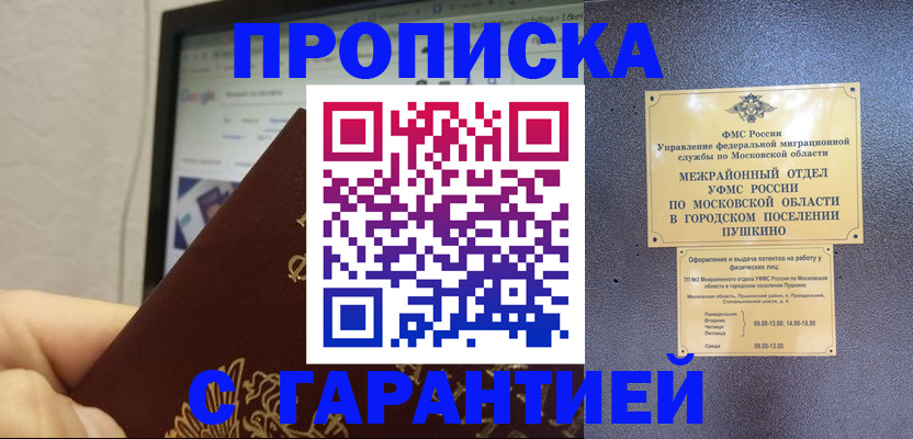 где прописаться в Татарстане