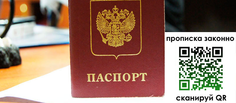 прописка в Татарстане регистрация в Татарстане